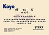 Chine Shenzhen Youmeite Bearings Co., Ltd. certifications